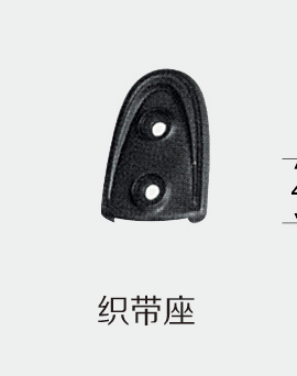 织带座
