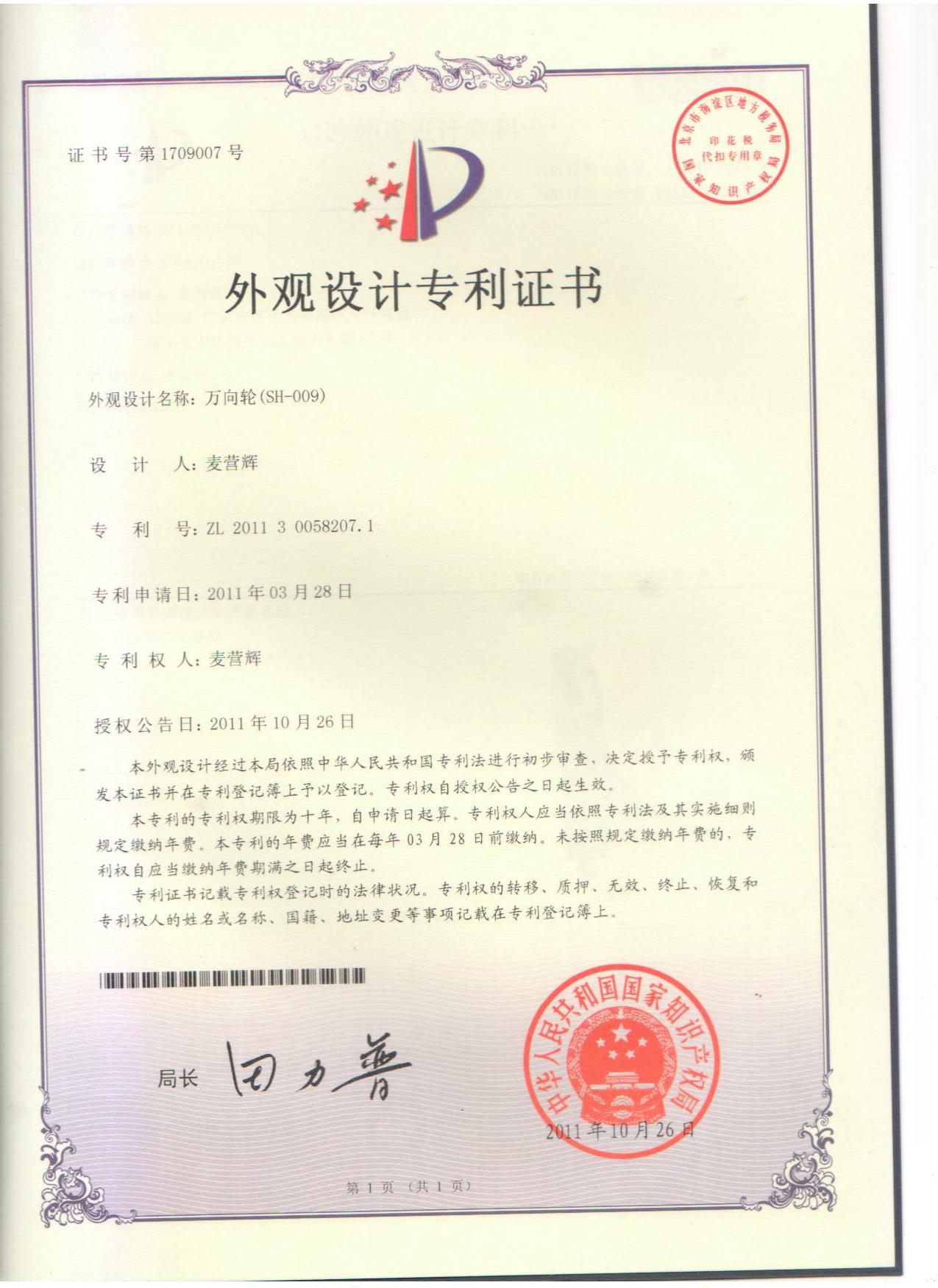 轮叉外观设计专利