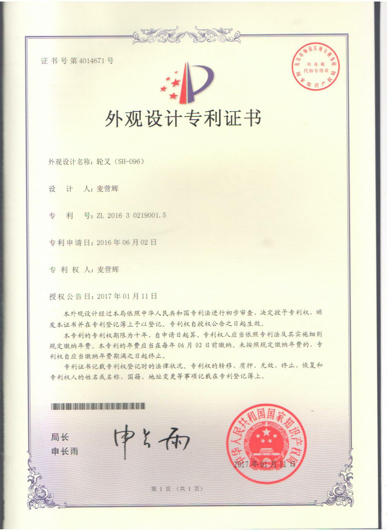 轮叉外观设计专利