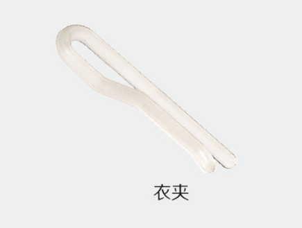 衣夹.png